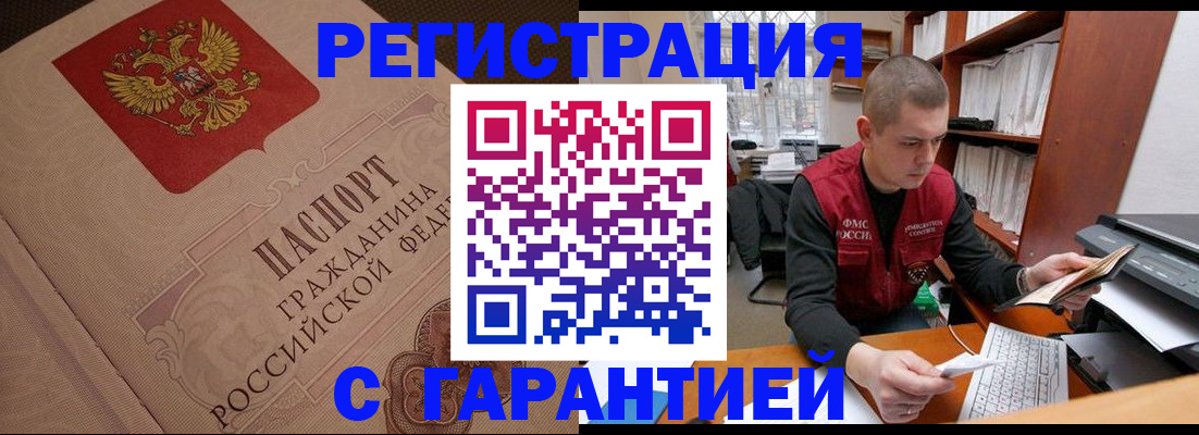 прописка штамп в Ликино-Дулёво